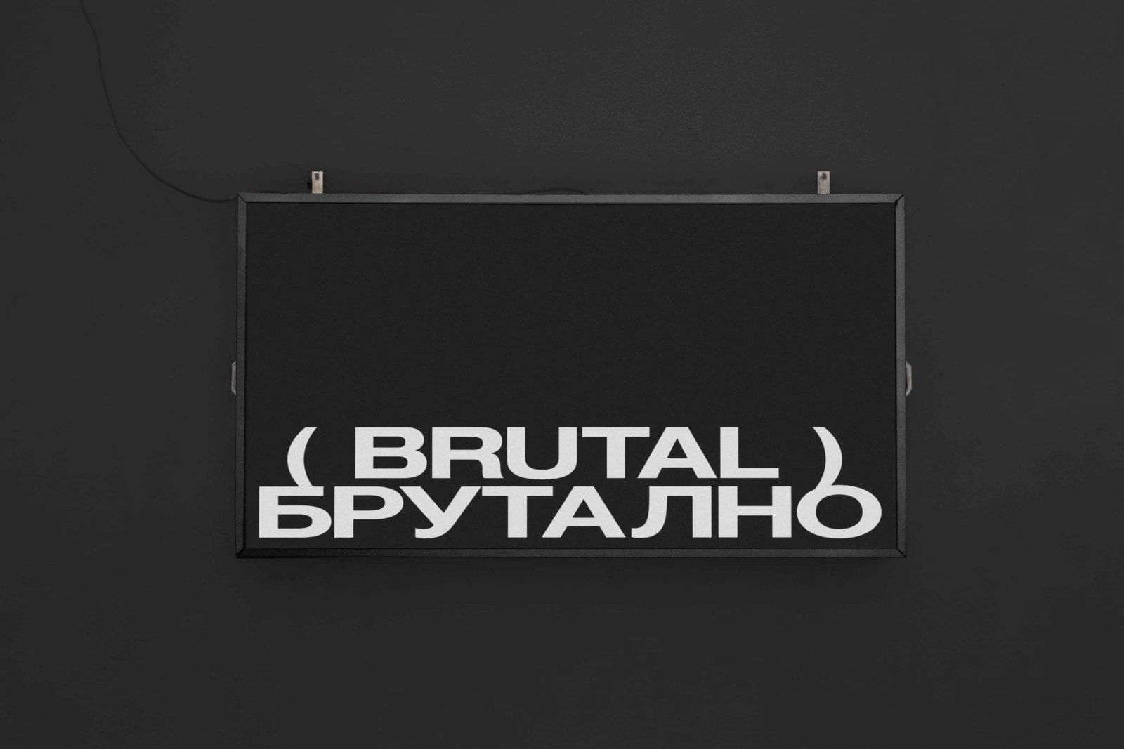 BRUTAL PT 2 SIGNAGE 13