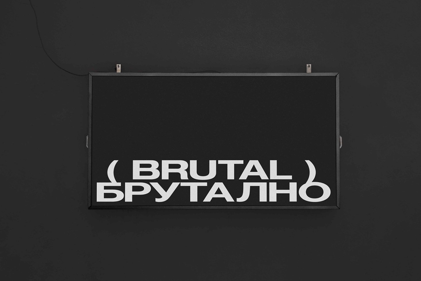 BRUTAL PT 2 SIGNAGE MOCKUP 13